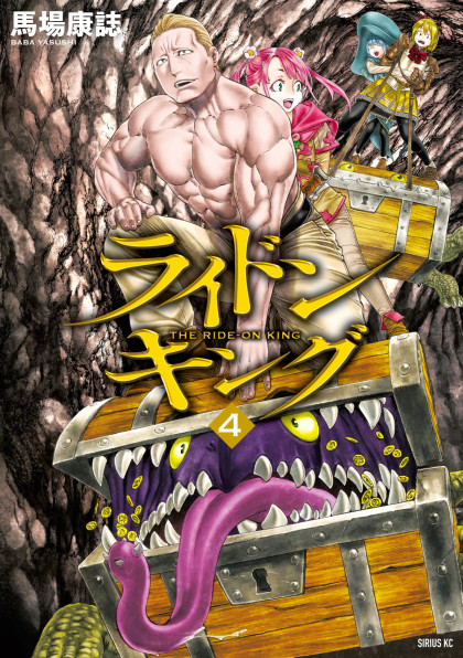The Ride-On King