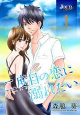 Nidome no Koi ni Oboretai