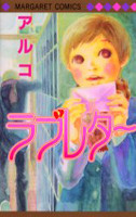 Love Letter (Aruko)