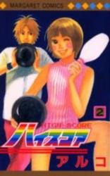 High Score (Aruko)