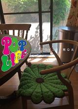 Pop Life (MINAMI Q-ta)