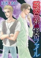 Reikan Kyoudai no Kaiki File