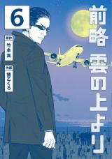 Zenryaku Kumo no Ue Yori