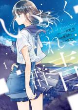 Inakunare, Gunjou Fragile Light of Pistol Star
