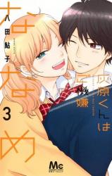 Haibara-kun Wa Go Kigen Naname