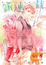 Sensei, Tokidoki Ikue nimo Kiss