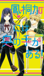 Ootori Kirika ni wa Okunote ga Aru!