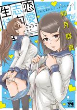 Ren'ai Shikou Seitokai