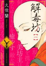 Gedoku Boy