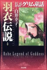 Manga gurimu douwa - hagoromo densetsu