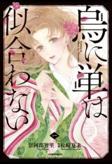 Karasu ni Hitoe wa Niawanai