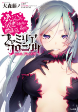 Dungeon ni Deai wo Motomeru no wa Machigatteiru Darou ka: Familia Chronicle (Novel)