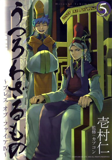 Utsurowazarumono - Breath of Fire IV