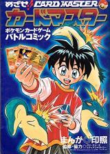 Mezase!! Card Master