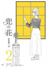 Kabuto no Hana