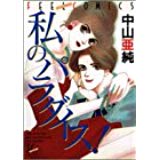 Watashi no paradise!