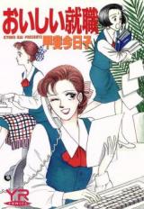 Oishii Shuushoku