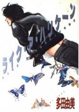 Like a Hurricane (TADA Yumi)