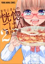 Mariko-san no Koukotsu Gohan