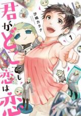 Kimi ga doko de mo Koi wa Koi