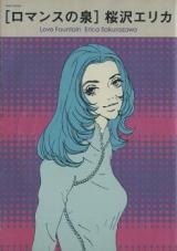 Romance no izumi