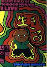Ikiru (NEMOTO Takashi)