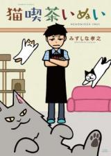 Nekokissa inui