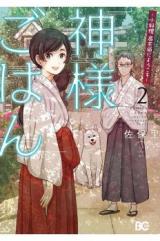 Kamisama Gohan: Koryouri Takamagahara ni youkoso