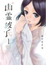Yuurei Kareshi