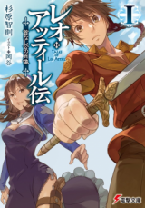 Leo Attiel Den (Novel)