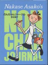 Non-chan Journal