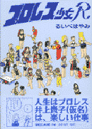 Pro wrestling shoujo R