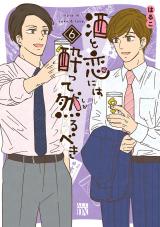 Sake to Koi ni wa Yotte Sarubeki