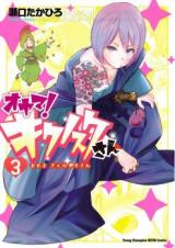 Oyama! Kikunosuke-san