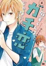 Asami-kun wa Gachi Koi ja nai!