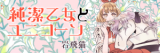 Junketsu Otome to Unicorn