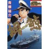 The Tanker Hagane Kujira