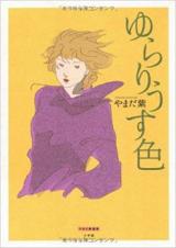 Yurari usu iro