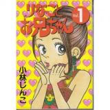 Rinako to oniichan