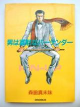 Otoko wa kamoku na bartender