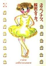Yuube no natsu