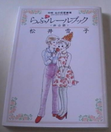 Love Love Rulebook