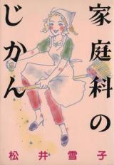 Kateika no jikan