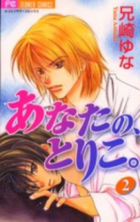 Anata no, Toriko.