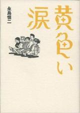 Kiiroi Namida