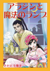 Aladdin to Mahou no Lamp