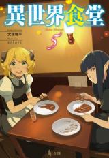 Isekai Shokudou (Novel)