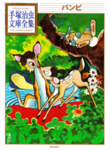 Bambi (TEZUKA Osamu)