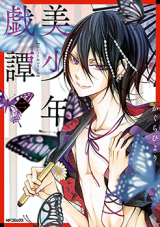 Bishounen Kitan