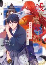 Asakusa Oniyome Nikki: Amazake Tenshu Kaoru wa Zensei no Yome to Heion ni Kurashitai.